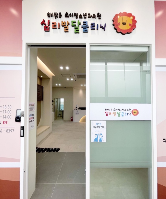 해맑은소아청소년과 이미지