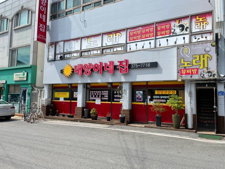 태양이네집 이미지