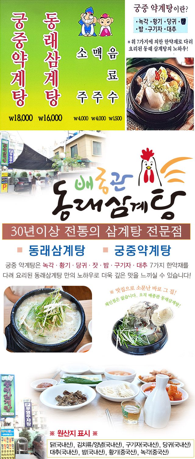 동래삼계탕 이미지