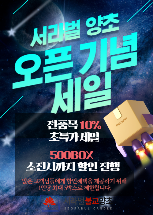서라벌양초 이미지
