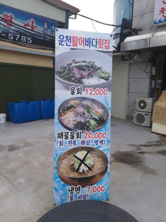 운천바다활어횟집 이미지