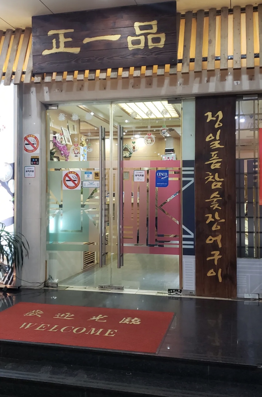 정일품(正一品) 이미지