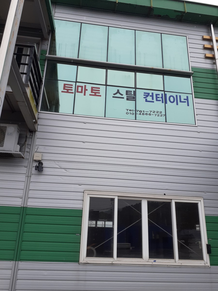 토마토스틸컨테이너 이미지