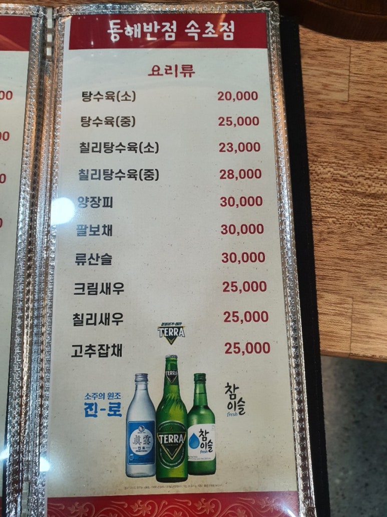동해반점속초점 이미지