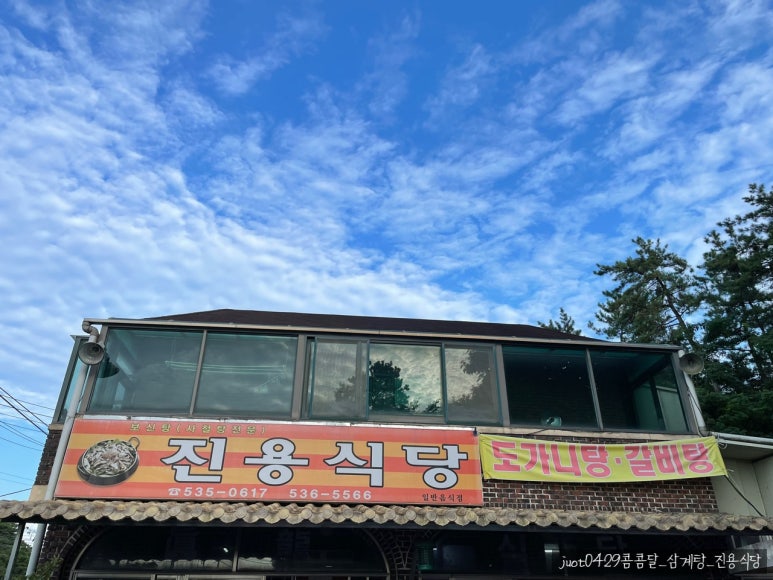 진용식당 이미지