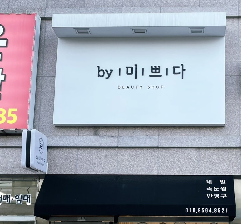by.미쁘다 이미지