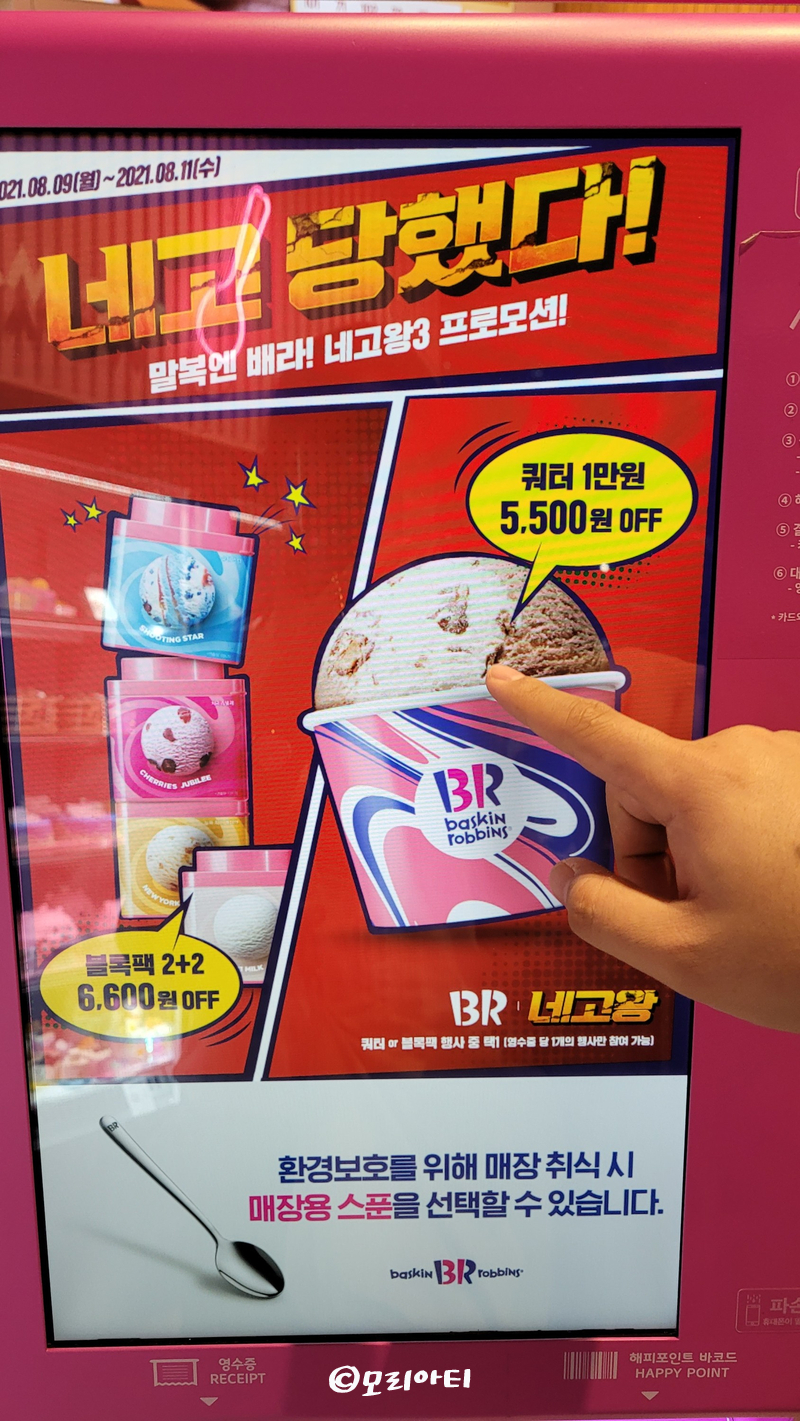 배스킨라빈스운정 이미지