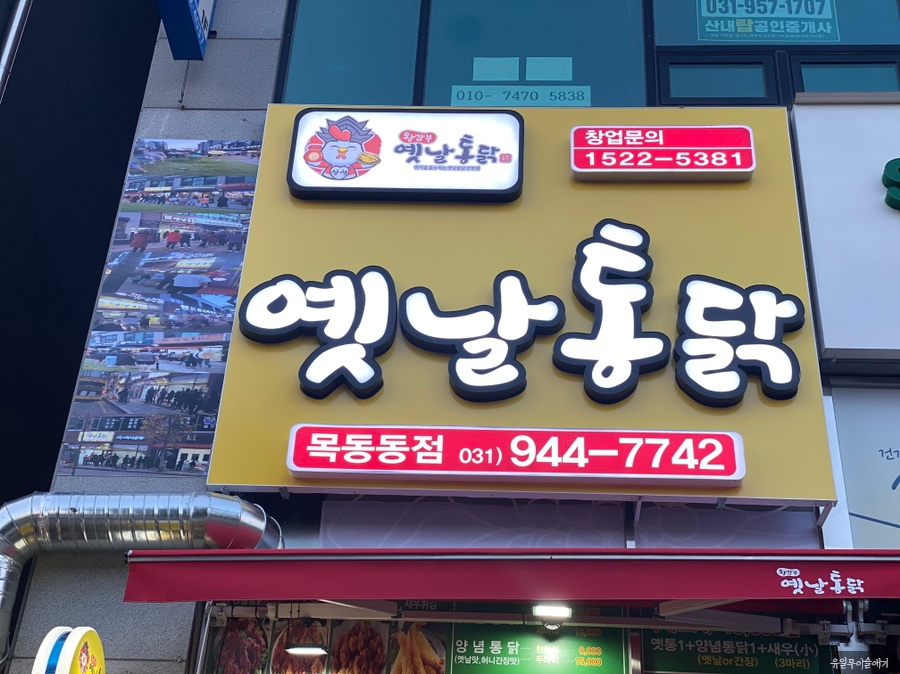 왕갑부옛날통닭 이미지