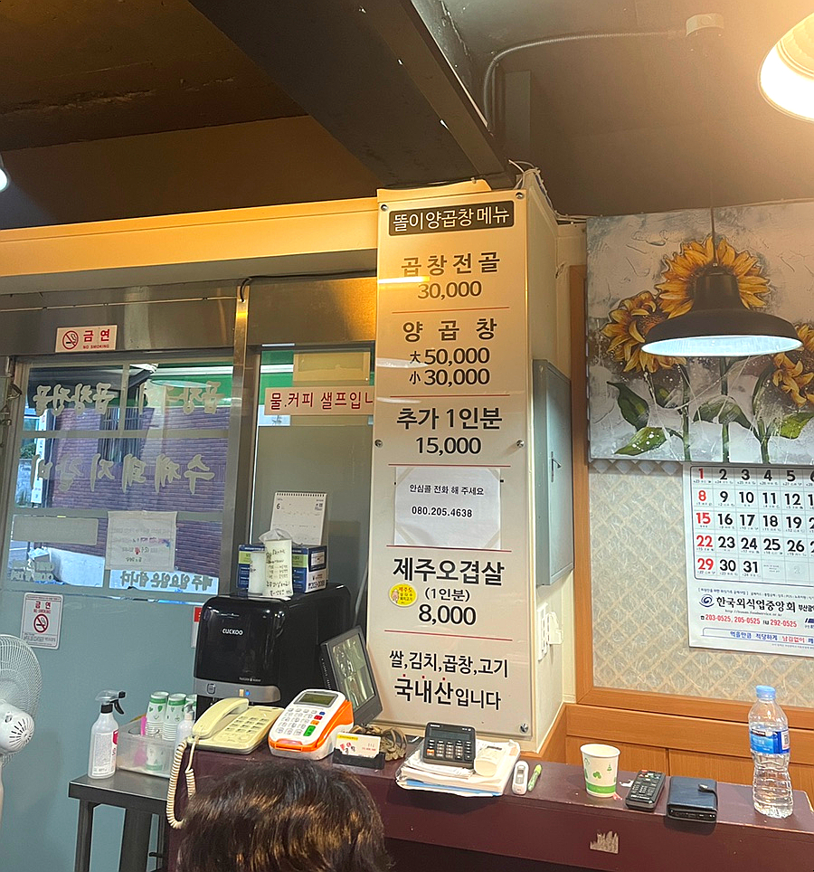 똘이양곱창 이미지