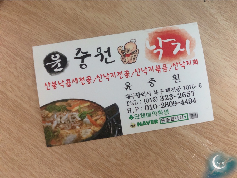 윤중원낙지 이미지