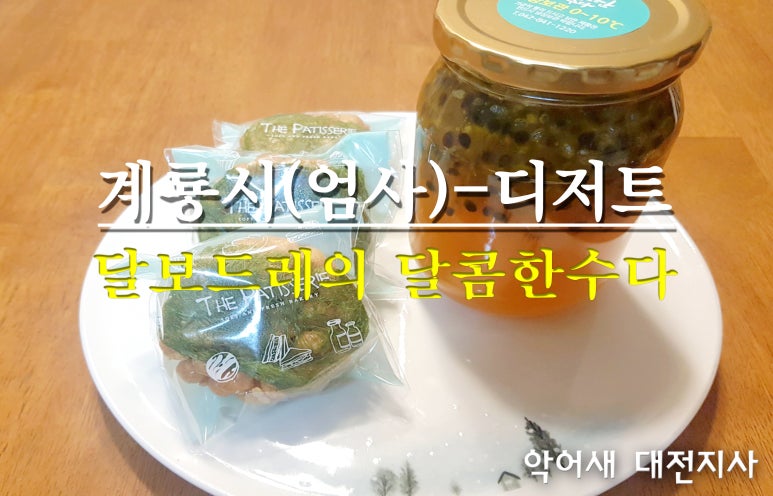달보드레의달콤한수다 이미지