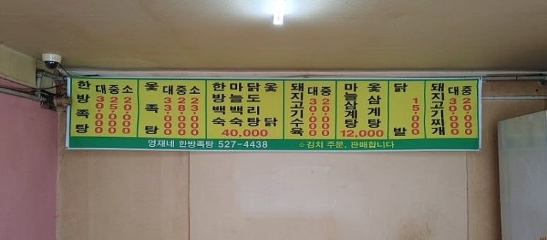 영재식당 이미지