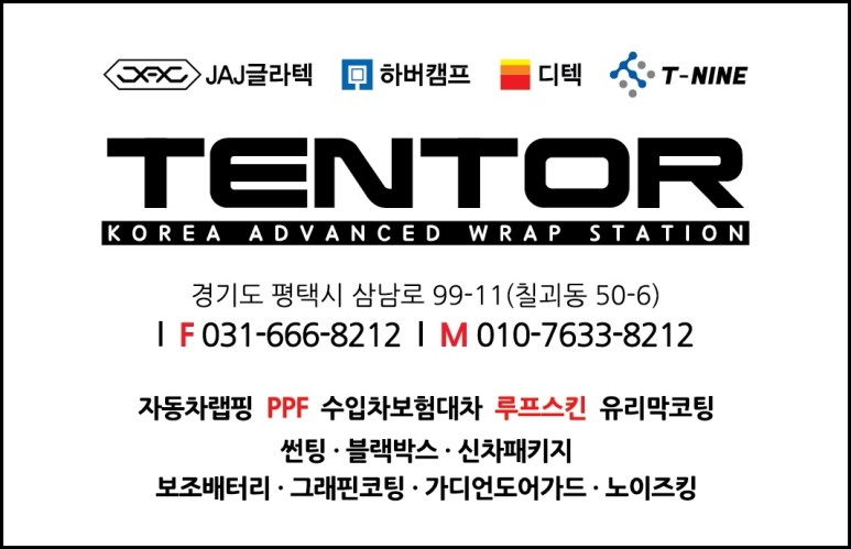 텐토르 이미지