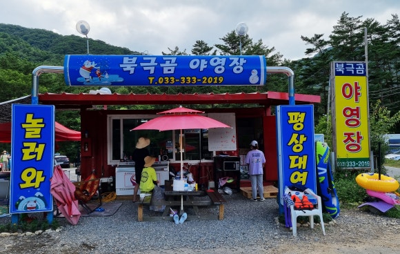 북극곰야영장 이미지