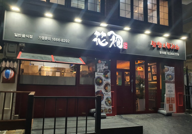 현푸드&화전 이미지