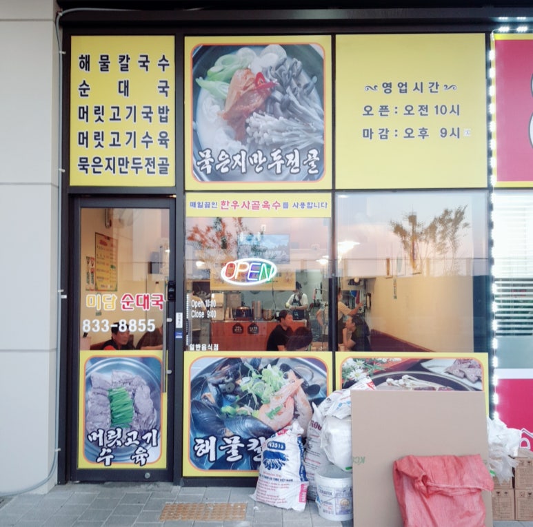 미담순대국 이미지
