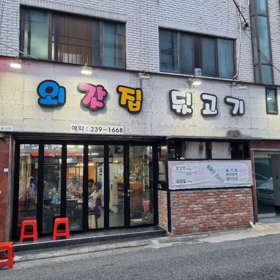 외갓집뒷고기 이미지