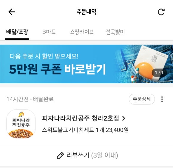 피자나라치킨공주청라 이미지