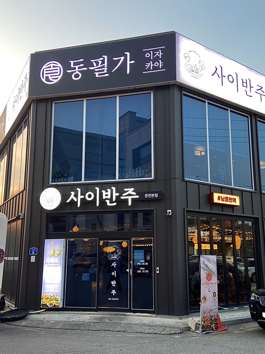 사이반주 이미지