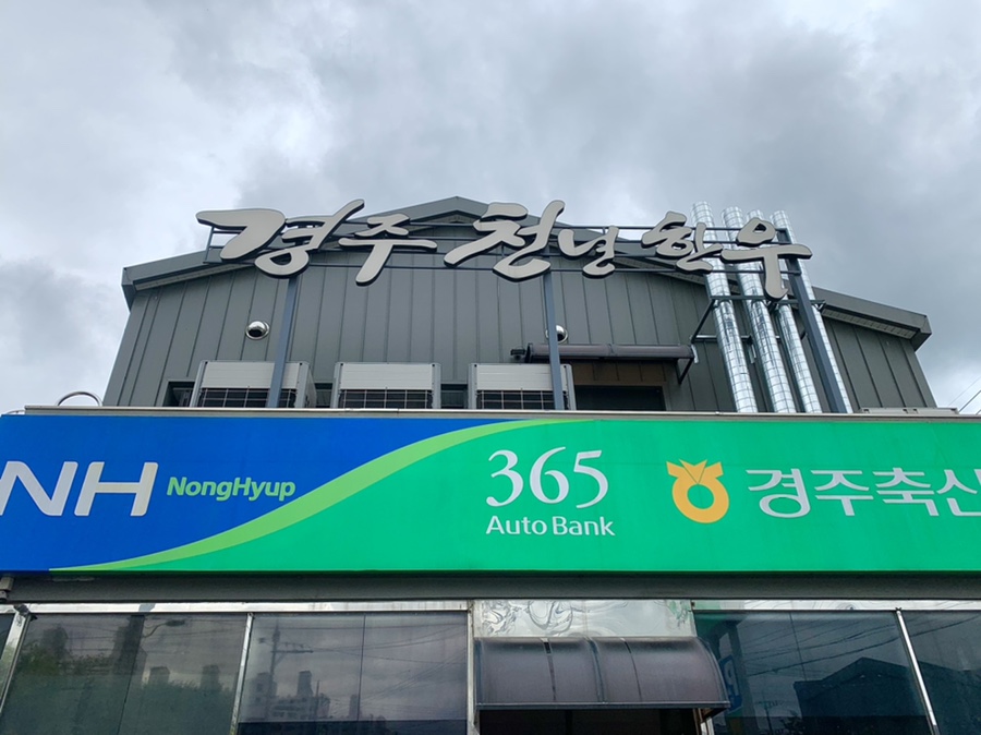 경주천년한우용황점 이미지