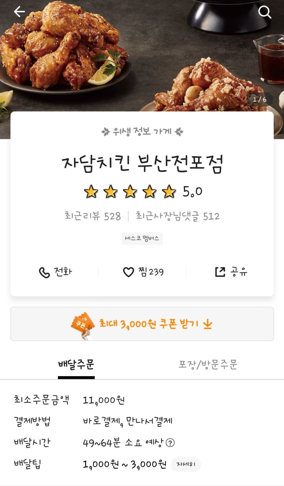 자담치킨 전포점 이미지