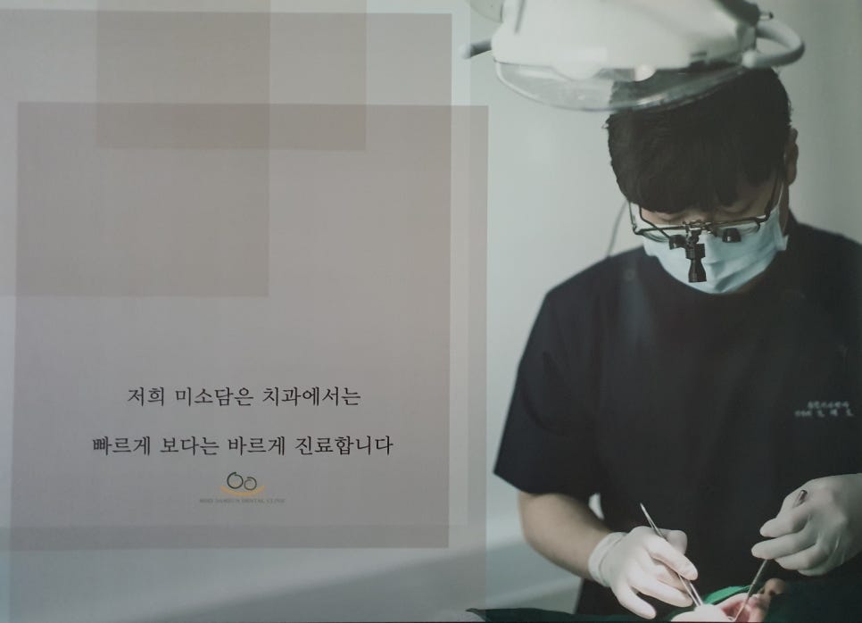 미소담은치과의원 이미지