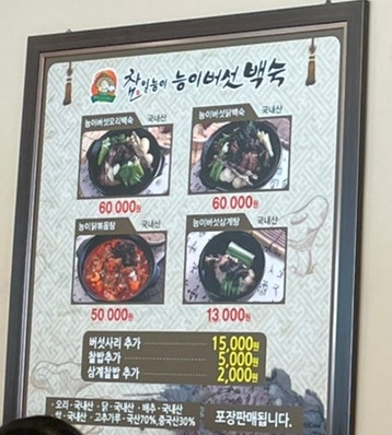 참일능이백숙 이미지
