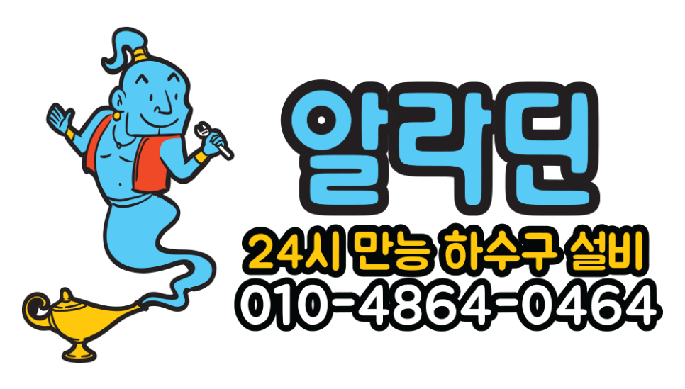 하수구 막힘 청소, 싱크대 역류, 수도설비, 누수탐지 이미지