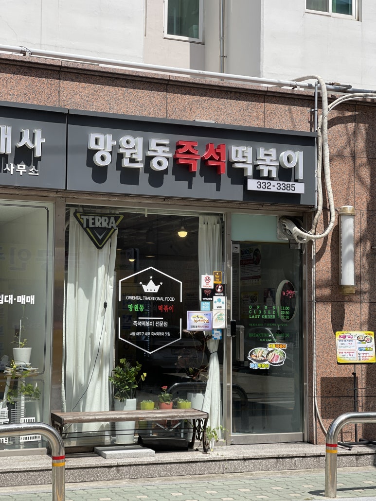 망원동즉석떡볶이 이미지