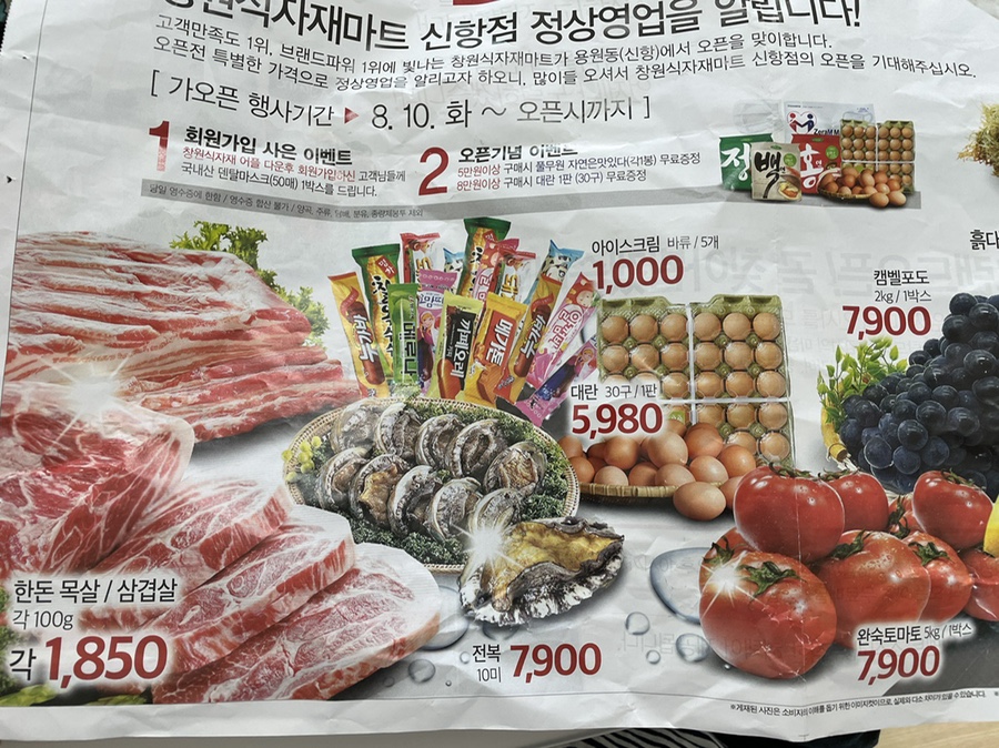 창원식자재마트신항점 이미지