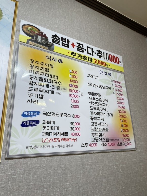 꽁치다대기추어탕 이미지
