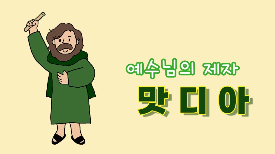 맛디아 이미지