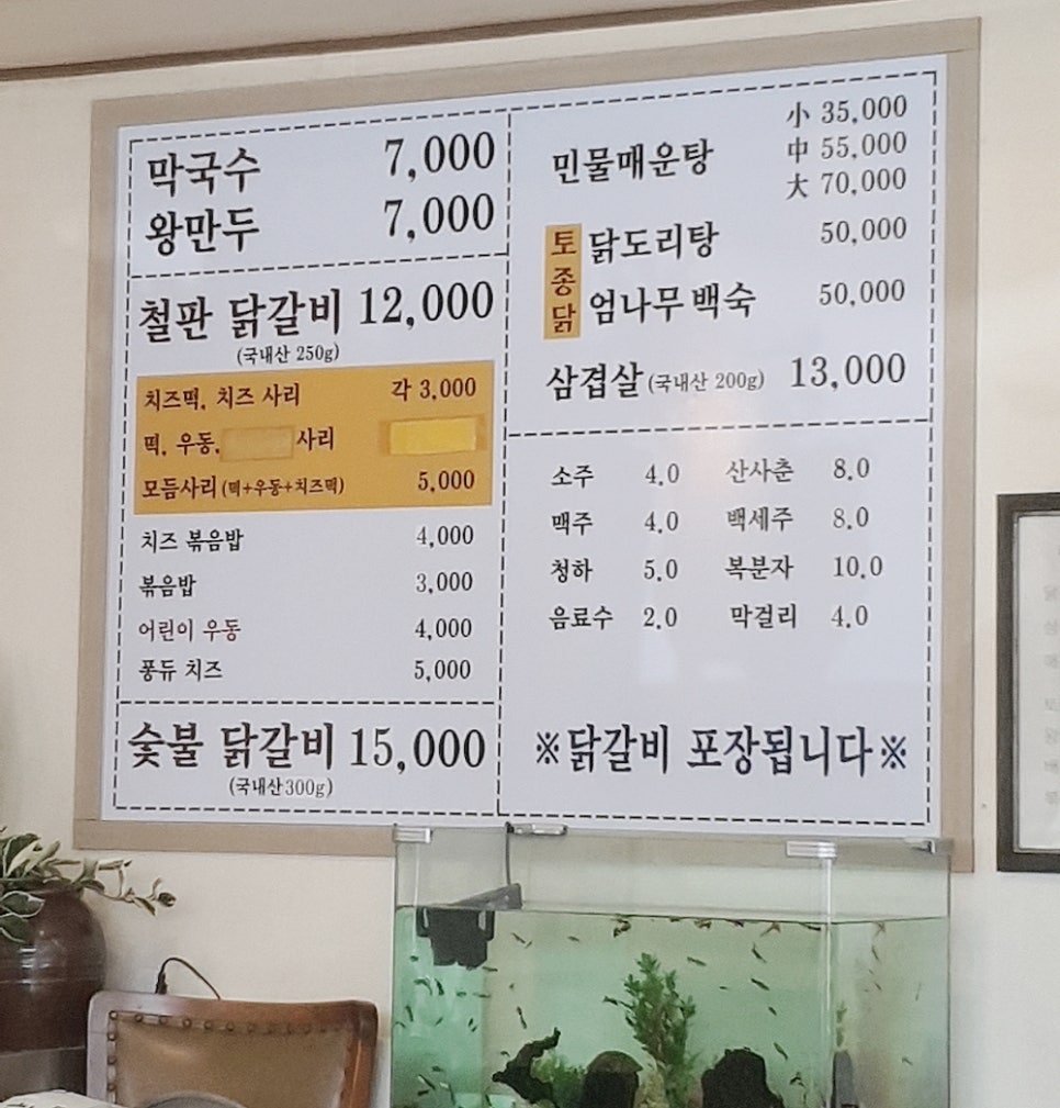 촌닭갈비 이미지