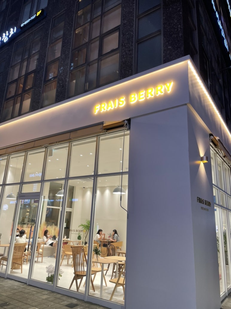 프레베리(FRAIS BERRY) 이미지