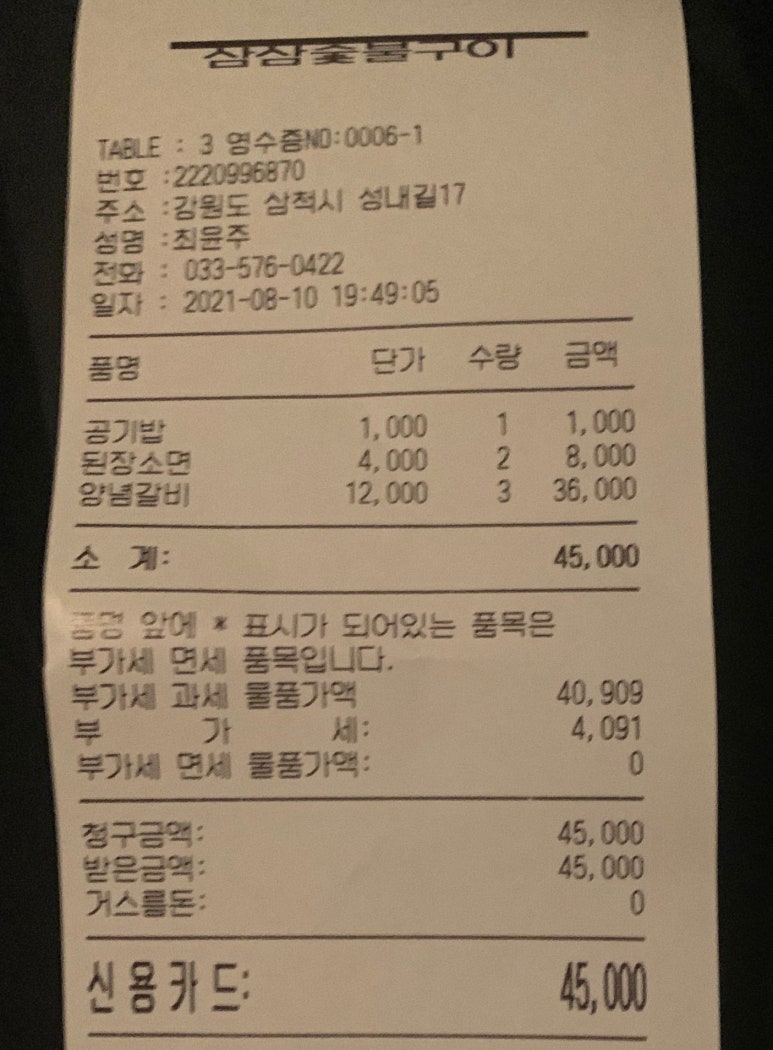 삼삼이숯불구이 이미지