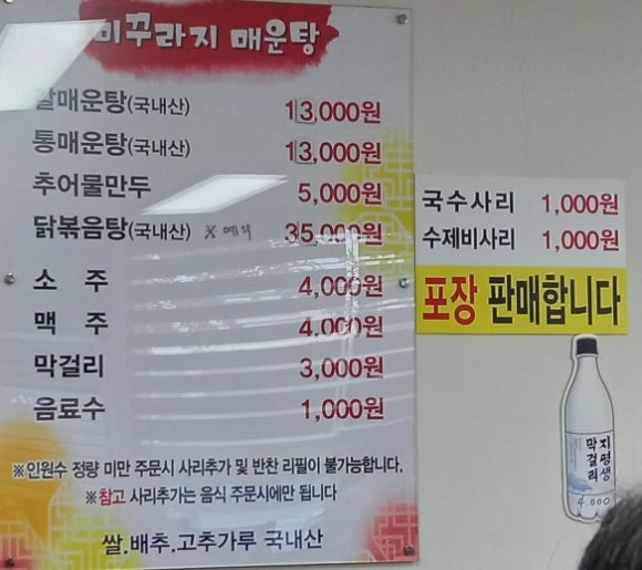 본오미꾸라지매운탕 이미지