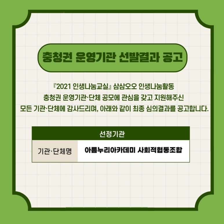 아름누리아카데미사회적협동조합 이미지