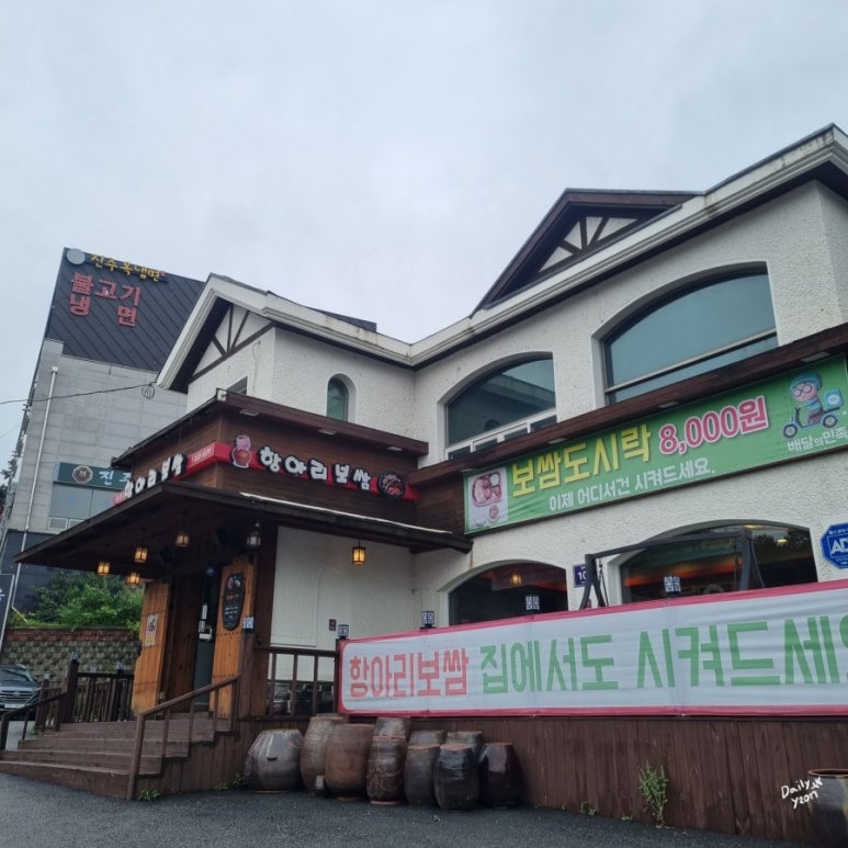 항아리보쌈 동백점 이미지