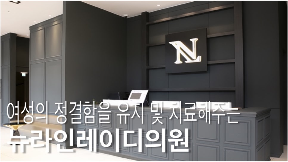 서울뉴라인의원 이미지