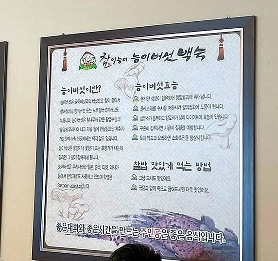 참일능이백숙 이미지