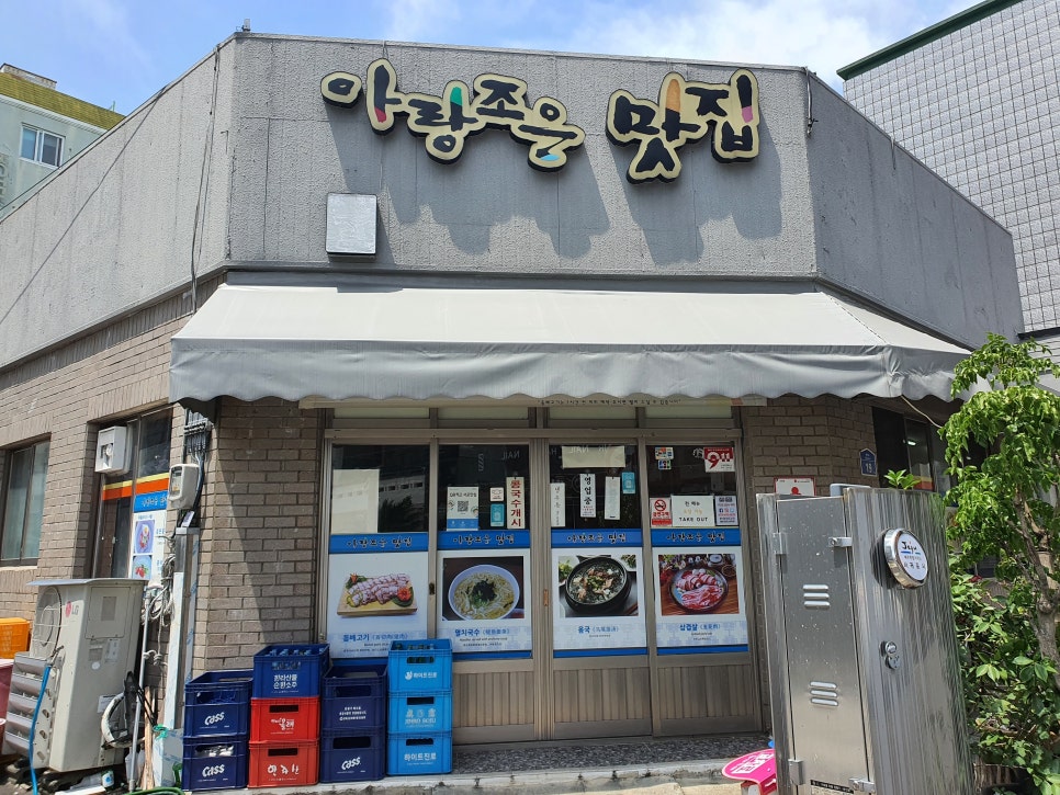 아랑조은맛집 이미지