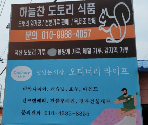 하늘찬도토리 이미지