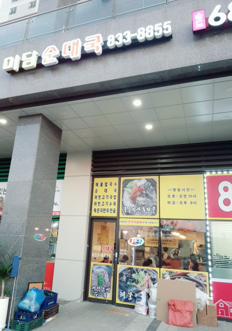 미담순대국 이미지
