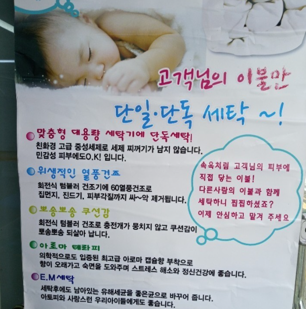 덕송세탁소 이미지