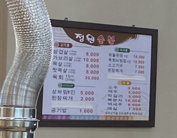 정원한우숯불식육 이미지