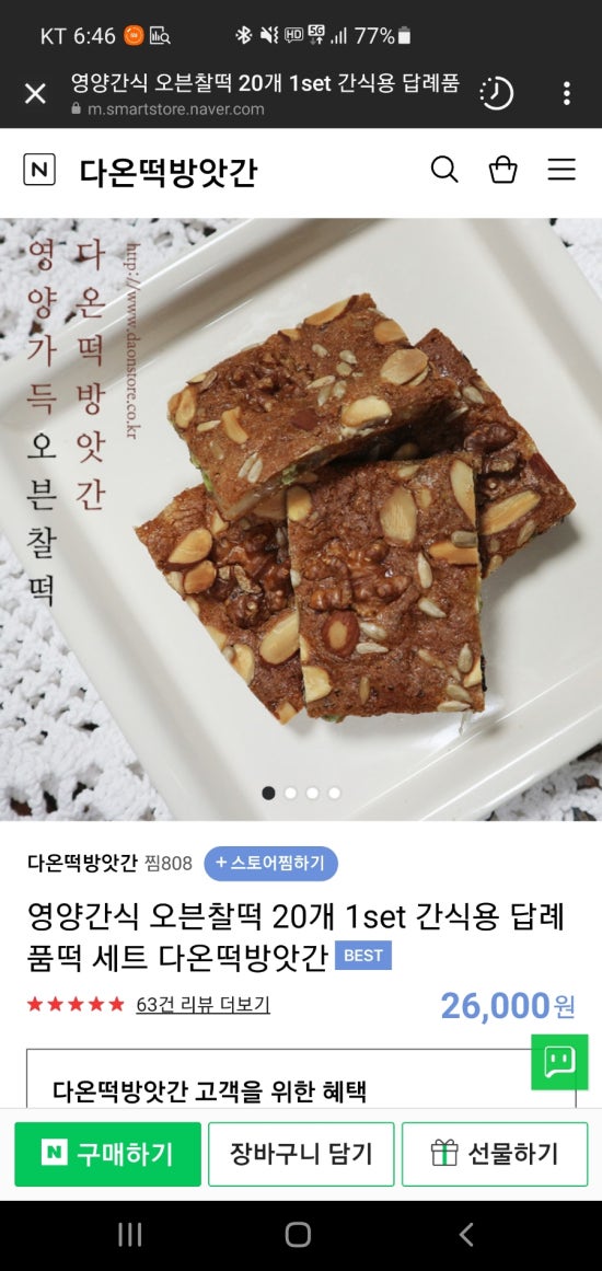 다온떡방앗간 이미지