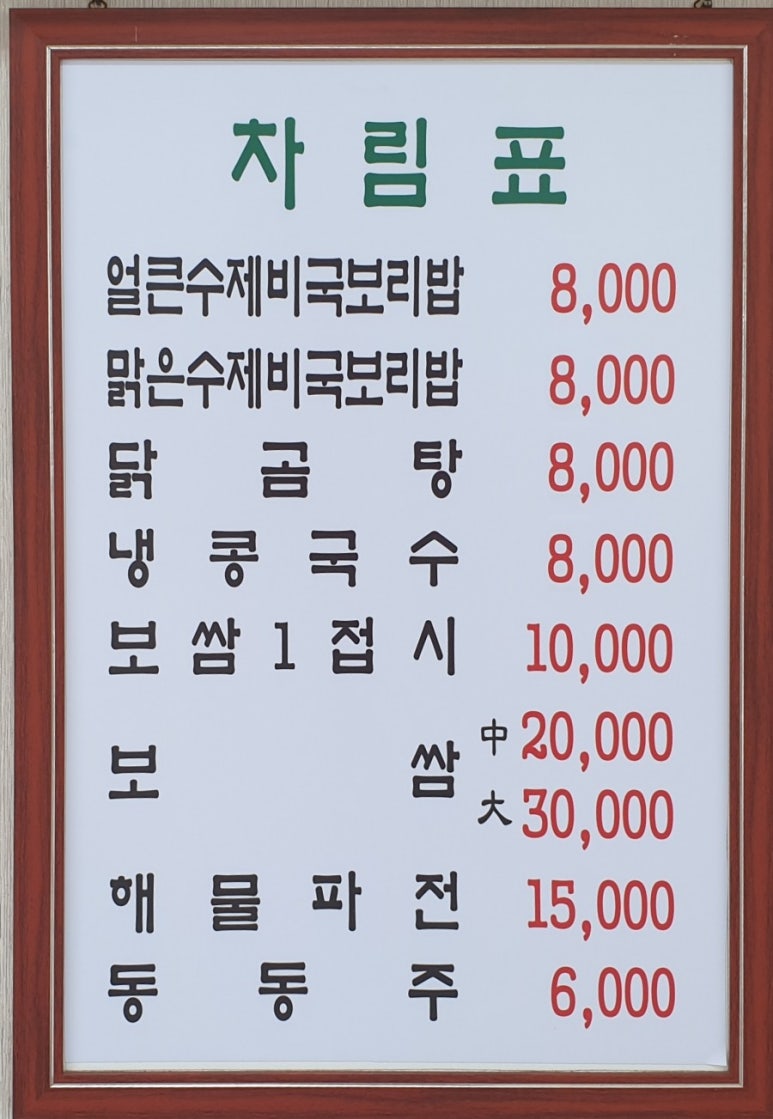 수제비국 보리밥집 이미지
