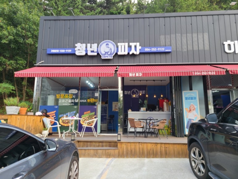 청년피자포항 이미지