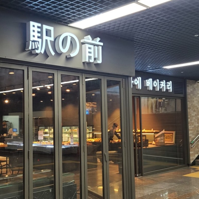 에키노마에 이미지