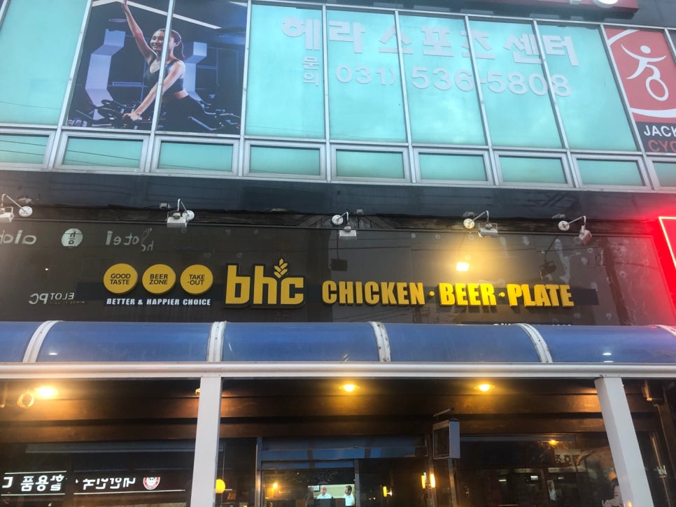 BHC 포천일동점 이미지
